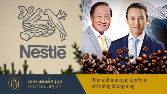 PR_Milliontimes ក្រុមហ៊ុន Nestle ប្ដឹងគ្រួសារមហាសេដ្ឋីថៃ ទាមទារសំណង ១៨លានដុល្លារ