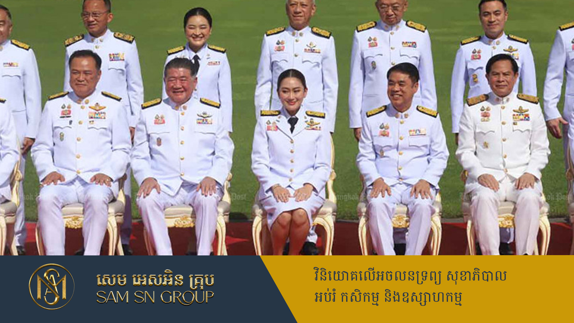 ស្ថាបនិកបក្ស United Thai Nation ប្រឆាំងដាច់អហង្ការ ចំពោះការតែងតាំងមេបក្សខ្លួនក្នុងជួរគណៈរដ្ឋមន្ត្រីថ្មី