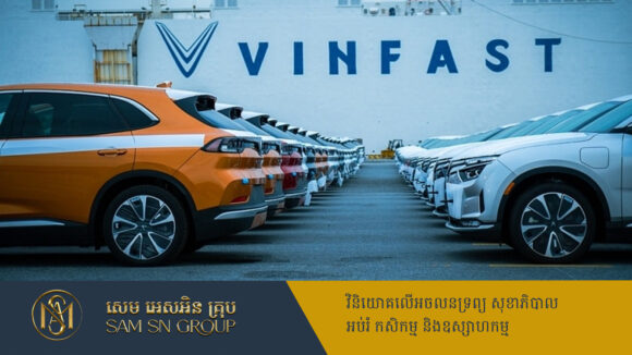 PR_Milliontimes លក់រថយន្តបានច្រើនជាងមុនជិត ៣០០% តែក្រុមហ៊ុន VinFast នៅខាតលុយជាង ៧០០លានដុល្លារ