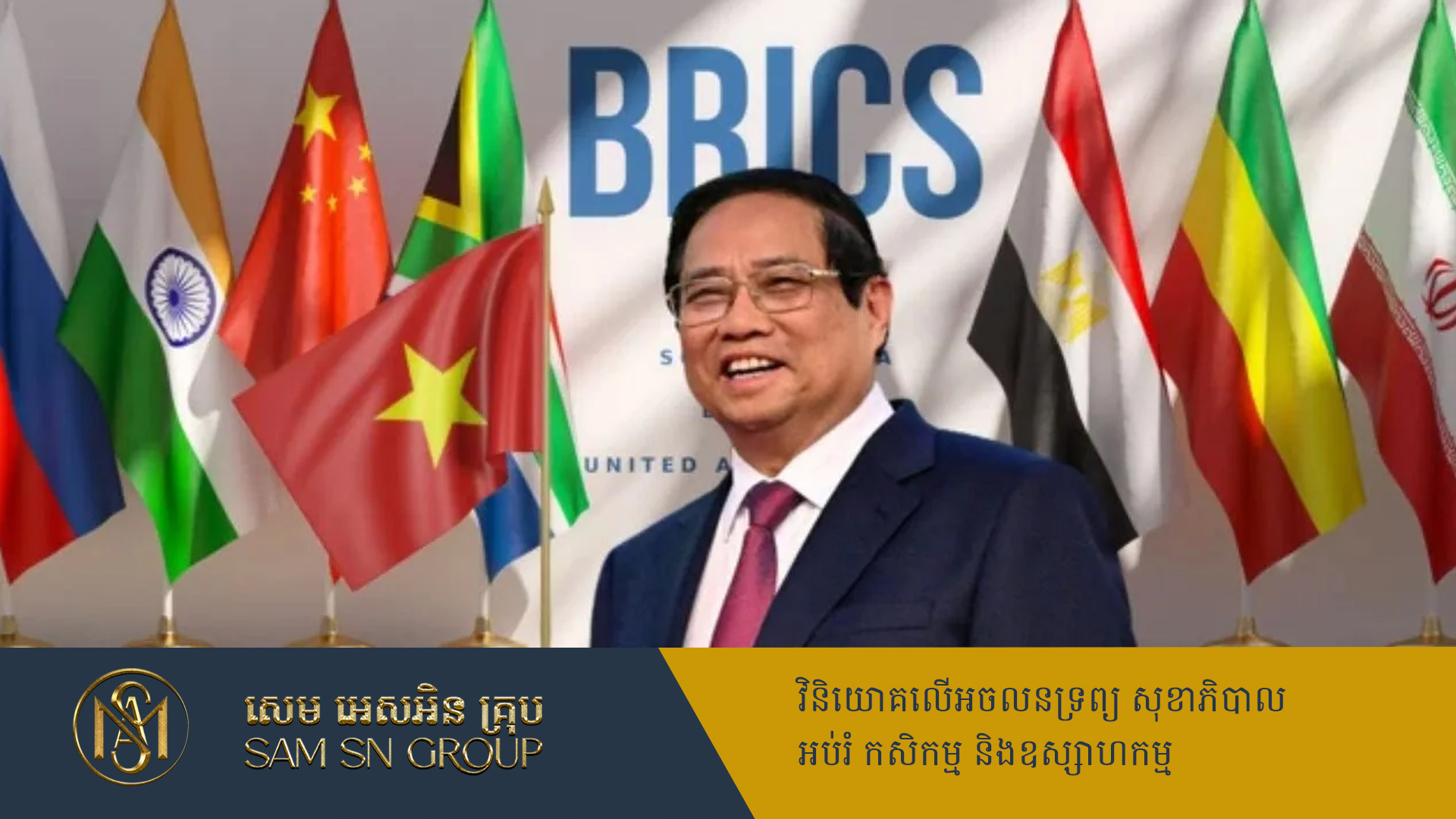 PR_Milliontimes ប្រេស៊ីលអះអាងថា វៀតណាមបានក្លាយជាប្រទេសដៃគូផ្លូវការរបស់ក្រុម BRICS