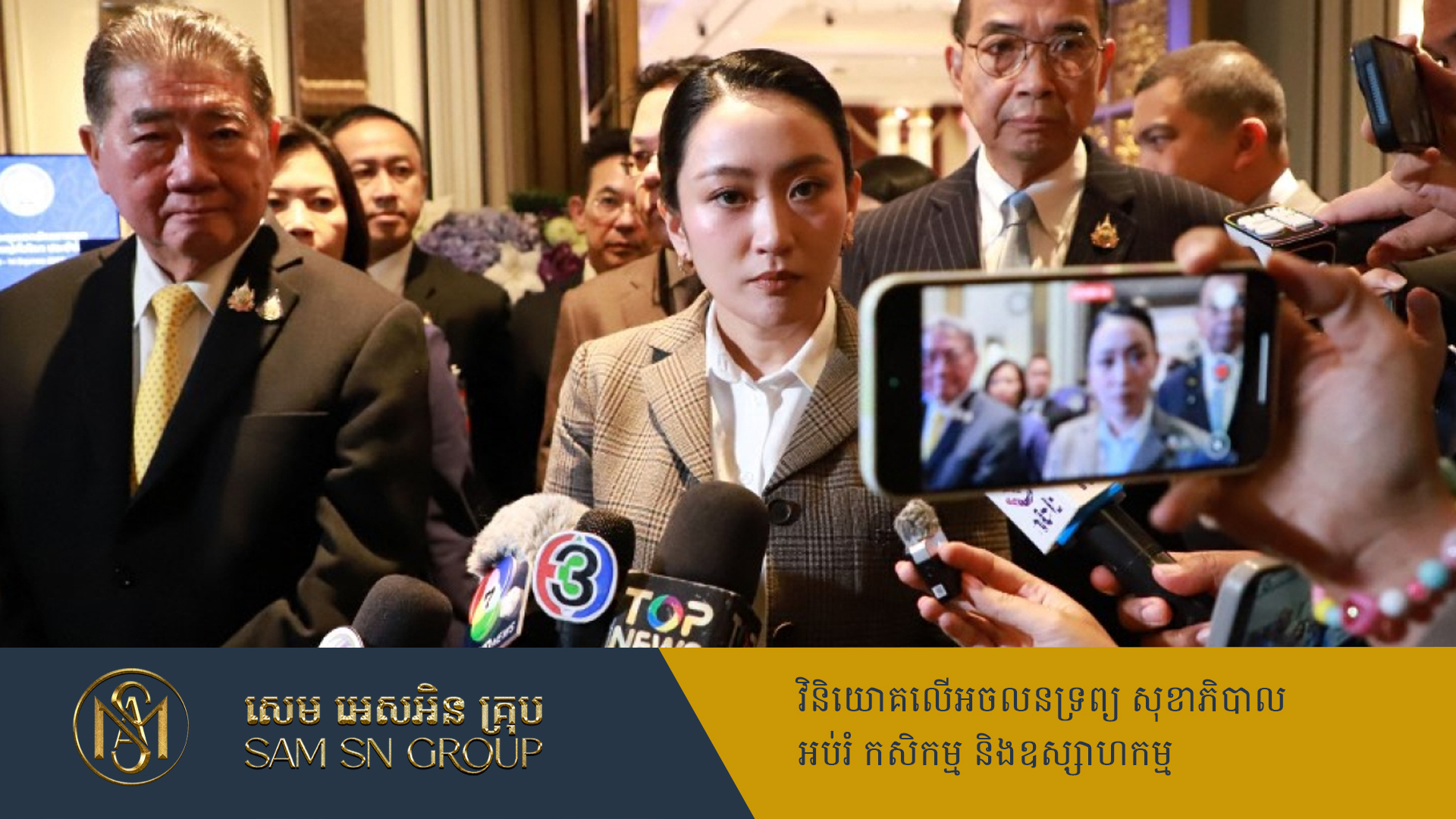 PR_Milliontimes អាណត្តិដឹកនាំរបស់កូនស្រីថាក់ស៊ីន កំពុងខិតជិតទីបញ្ចប់ ក្រោយមន្ត្រីធំៗដឹកដៃគ្នាលាលែងពីតំណែង