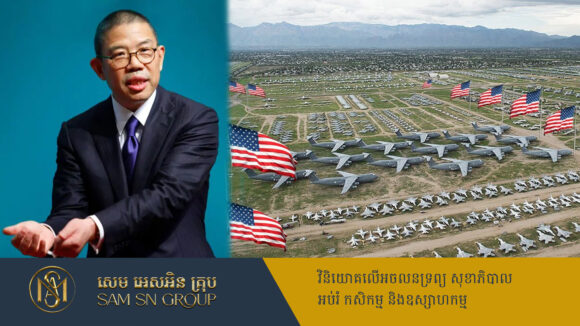 PR_Milliontimes ស្ងាត់ៗ មហាសេដ្ឋីចិន Zhong Shanshan ទិញដីមួយកន្លែង ក្បែរក្រុមហ៊ុនដៃគូក្រសួងការពារជាតិអាមេរិក