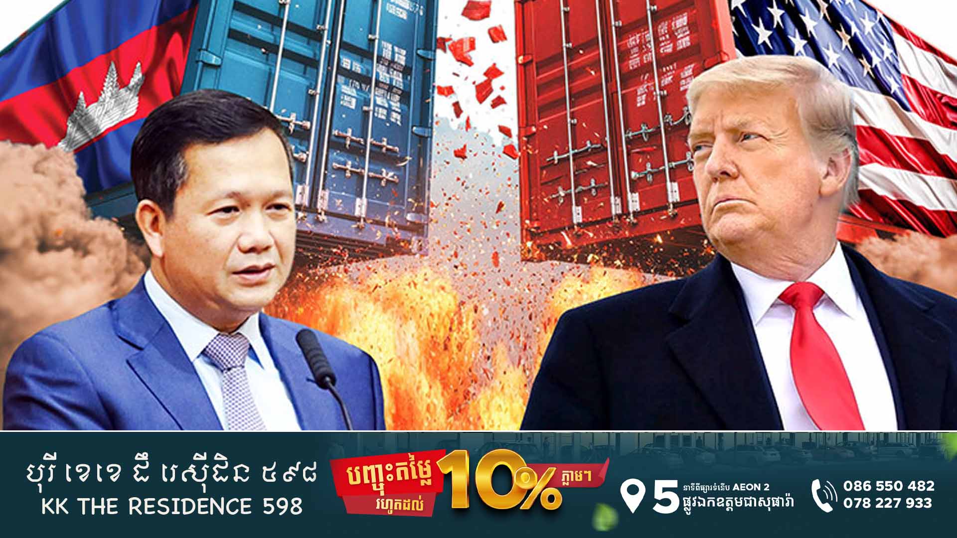 ការចរចាពន្ធគយកម្ពុជា-អាមេរិកជុំទី៣៖ ឯកភាពគ្នាដាក់ចេញនូវសំណើរៀងៗខ្លួនបន្ថែមទៀត​ សម្រាប់កិច្ចប្រជុំចរចាជុំបន្ទាប់