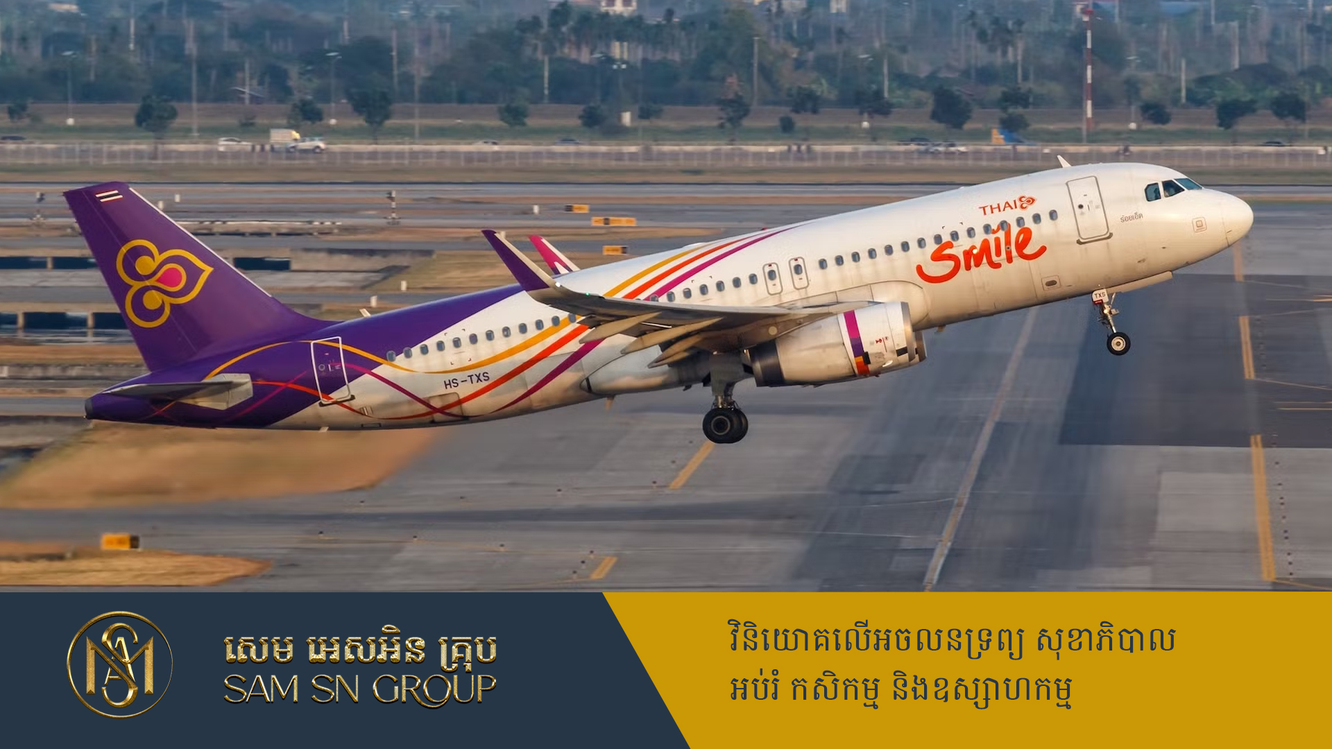 PR_Milliontimes ក្រុមហ៊ុនអាកាសចរណ៍ Thai Smile បិទទ្វារអាជីវកម្ម ក្រោយរកស៊ីខាតឡុងចុងរយៈពេល ១០ឆ្នាំ