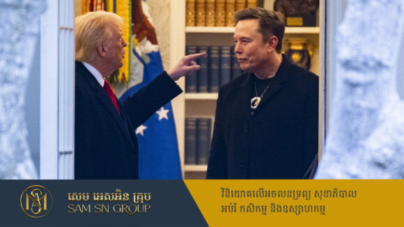 PR_Milliontimes ជម្លោះរវាងមហាសេដ្ឋី Elon Musk និងលោក Trump បណ្ដាលឲ្យក្រុមហ៊ុន Tesla ខាតលុយ ១៥០ពាន់លានដុល្លារ