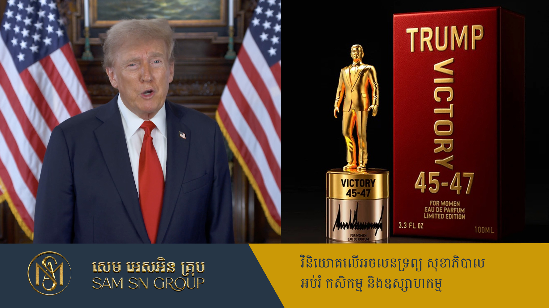 Trump ផលិតទឹកអប់ក្លិនប្រធានាធិបតីអាមេរិក តម្លៃមួយដបត្រឹម ២៤៩ដុល្លារ