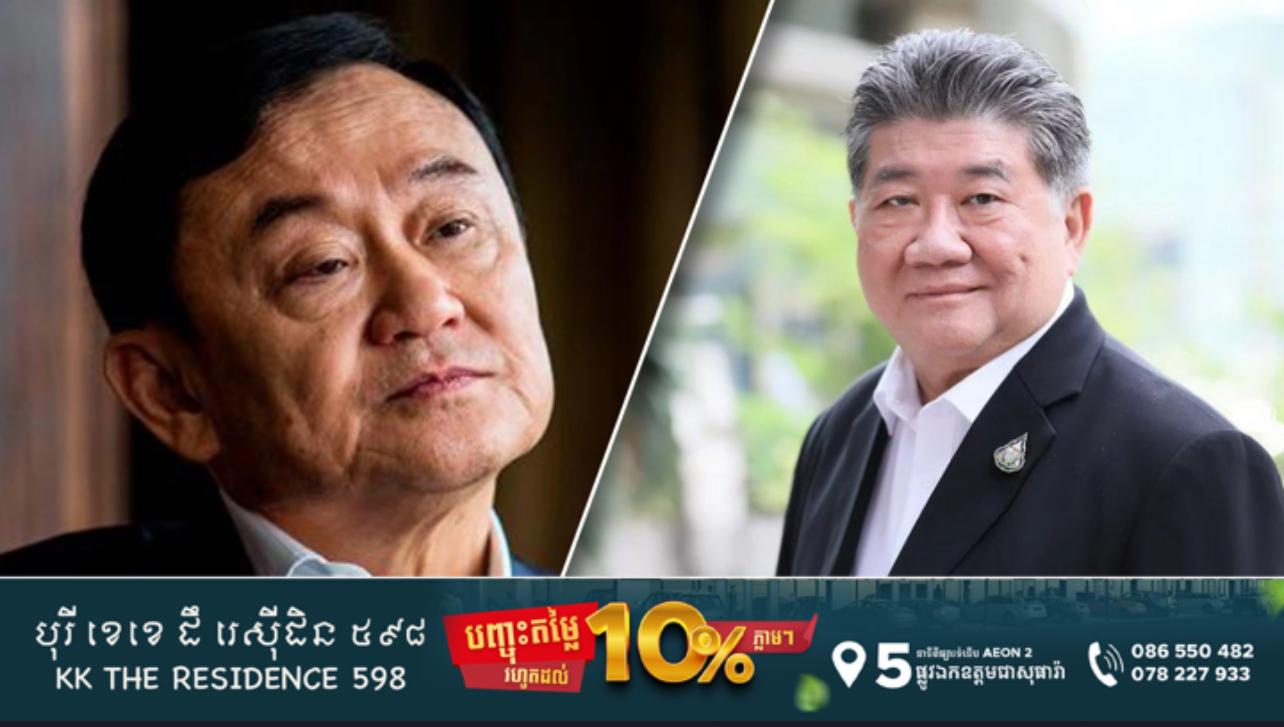 ផ្លាស់ប្តួរទៀតហើយ! ថៃតែងតាំងមនុស្សស្និទជាមួយ ថាក់ស៊ីន ជានាយករដ្ឋមន្ត្រីស្តីទី