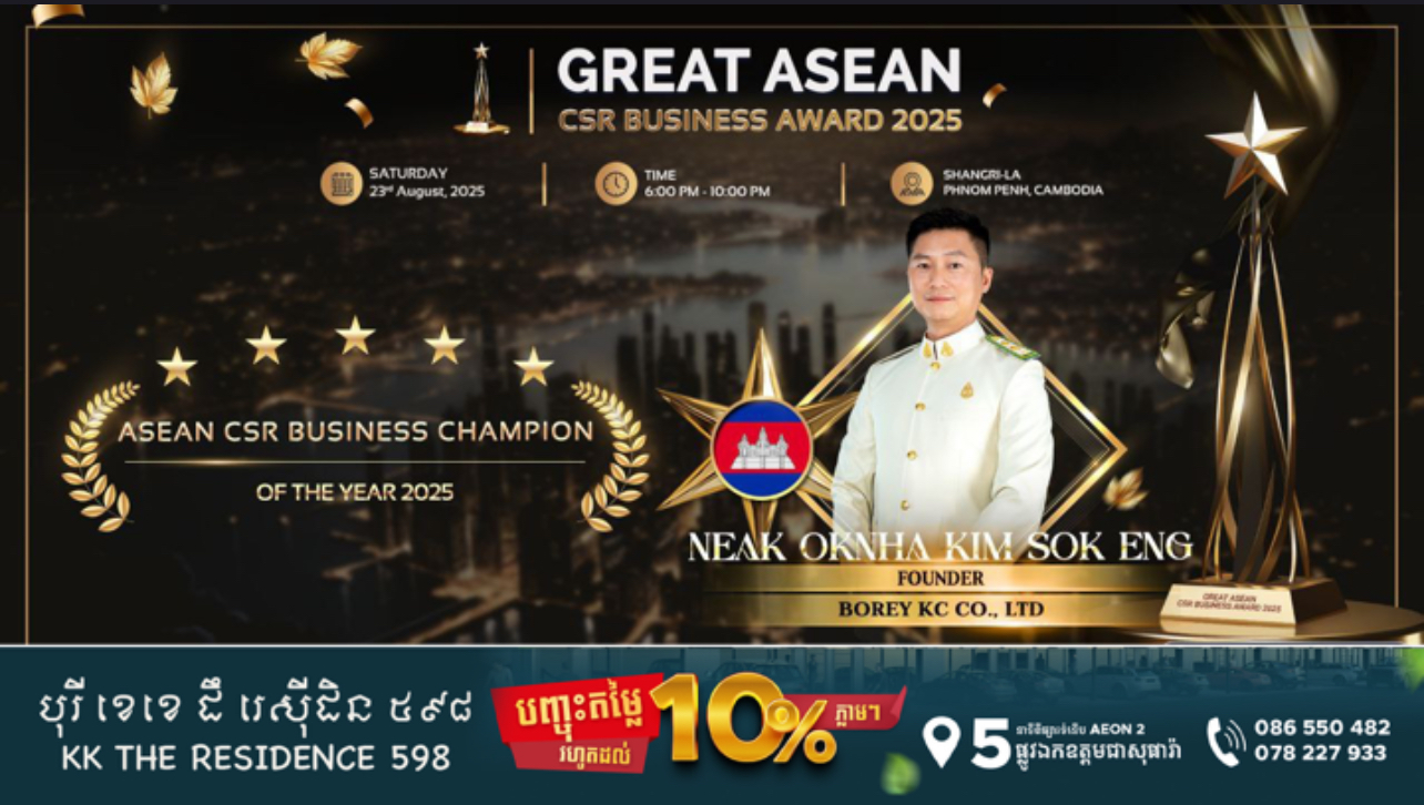 ម្ចាស់បុរី KK The Residence 598 អ្នកឧកញ៉ា គឹម សុខអេង ទទួលបានពានរង្វាន់ “GREAT ASEAN CSR BUSINESS AWARD 2025” 