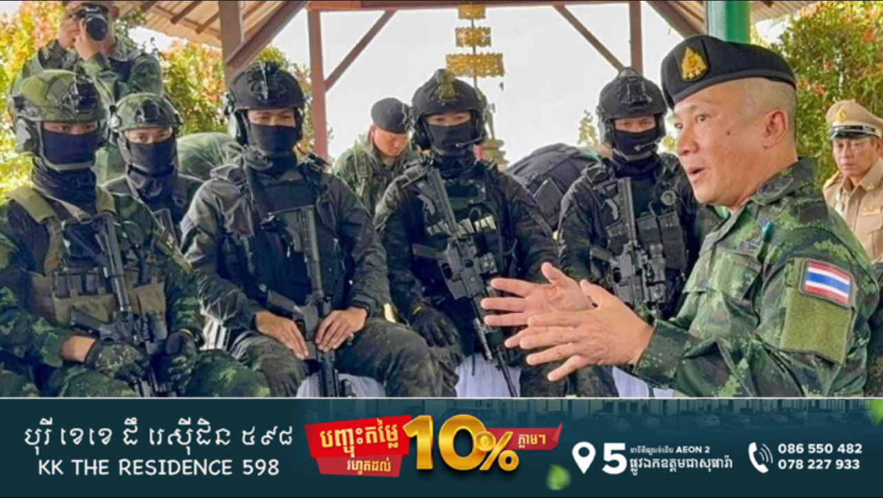 មេទ័ពថៃ ជំរុញឱ្យកម្ពុជាសម្រួលម៉ោងបើកព្រំដែន និងដកអាវុធរយៈចម្ងាយឆ្ងាយ សម្រួលដល់ការធ្វើពាណិជ្ជកម្ម