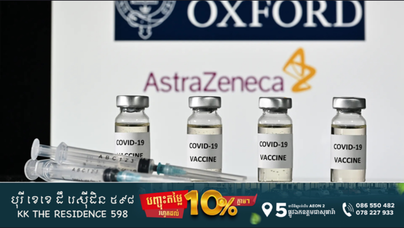 AstraZeneca គ្រោងនឹងចំណាយ ៥០ពាន់លានដុល្លារ ពង្រីកសមត្ថភាពផលិត និងស្រាវជ្រាវឱសថ