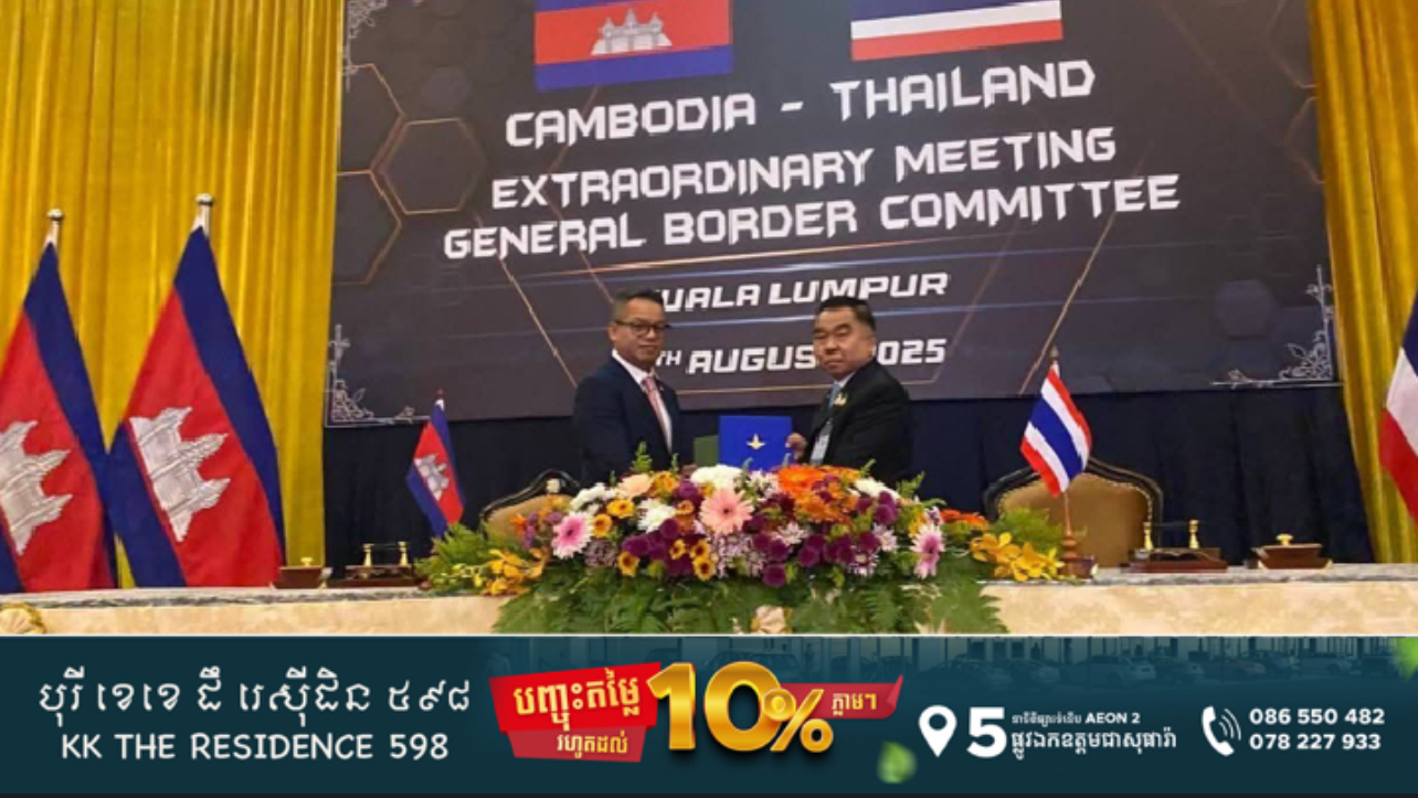 កម្ពុជា-ថៃ ឯកភាពគ្នាលើលក្ខខណ្ឌនៃការអនុវត្តបទឈប់បាញ់ និងការបង្កើនការប្រាស្រ័យទាក់ទងគ្នារវាងកងទ័ពទាំងពីរ
