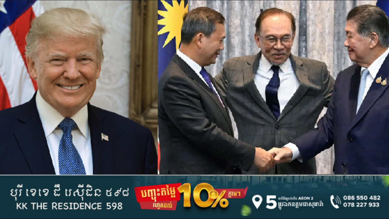 ដំណោះស្រាយបទឈប់បាញ់រវាងកម្ពុជា-ថៃ រដ្ឋបាលត្រាំ ដឹងគុណចំពោះនាយករដ្ឋមន្ត្រីម៉ាឡេស៊ី