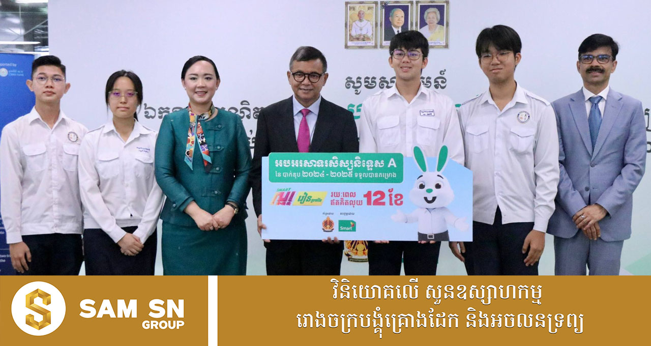 ល្អណាស់! ក្រុមហ៊ុនទូរស័ព្ទដ៏ធំមួយ ផ្ដល់អ៊ីនធើណេតពេញមួយឆ្នាំឥតគិតថ្លៃ ដល់សិស្សប្រឡងជាប់និទ្ទេស A ចំនួន ៣០០៣នាក់
