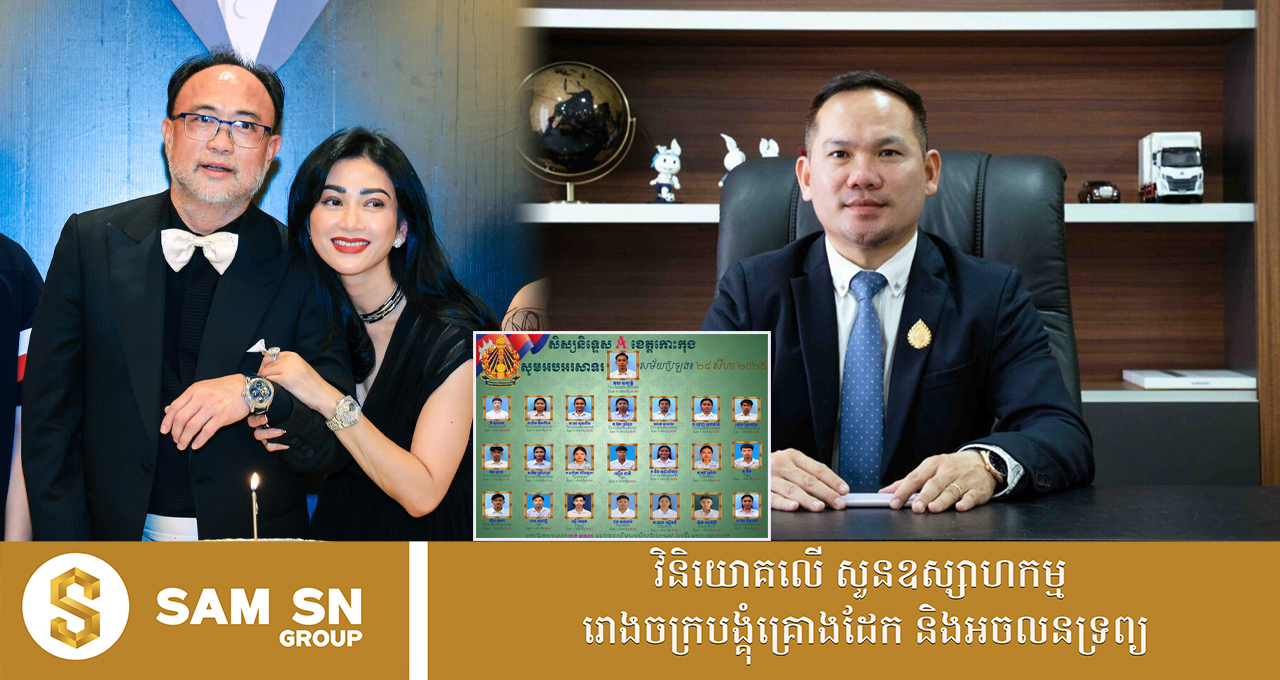 អ្នកឧកញ៉ា ២ រូប ឧបត្ថម្ភ​ដល់​សិស្ស​និទ្ទេស A ទាំងអស់នៃខេត្តកោះកុង