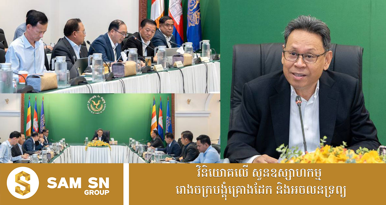 ក្រុមការងារជំនាញ គាំទ្រគម្រោងបង្កើតរោងចក្រកែច្នៃឡើងវិញ នូវបរិក្ខារអេឡិចត្រូនិក និងអគ្គិសនី