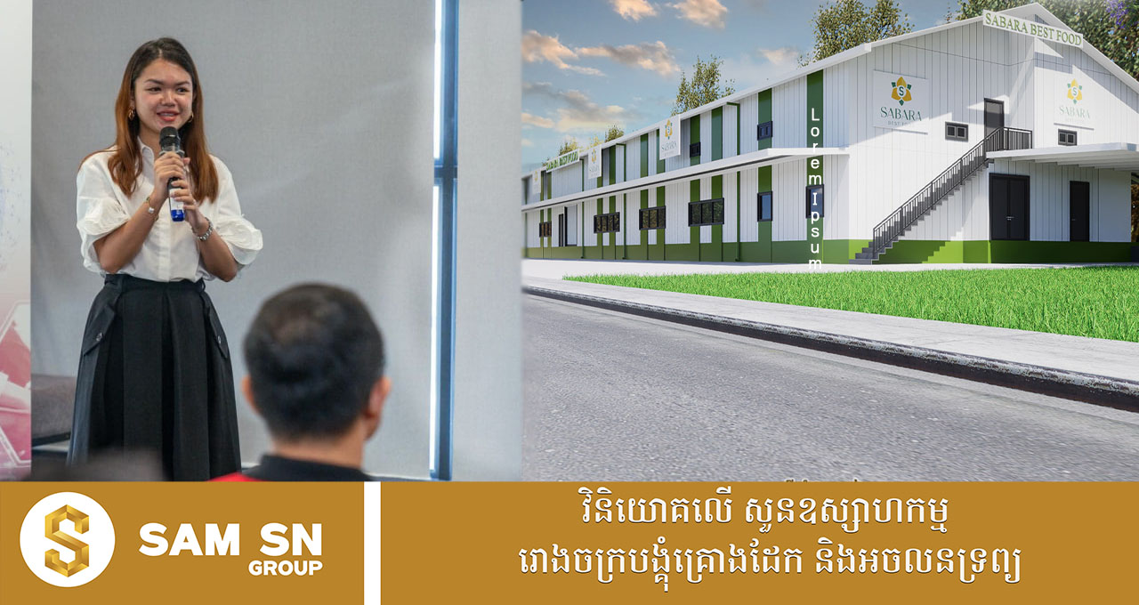 ម្ចាស់ផលិតផលគ្រឿងហ្លួង ដាក់ទុនវិនិយោគបន្ថែម ៥០ម៉ឺនដុល្លារ​ ក្រោយមានសម្ទុះគាំទ្រច្រើនពីពលរដ្ឋខ្មែរ