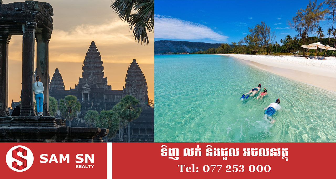 ការតភ្ជាប់ពីតំបន់សៀមរាប-អង្គរ ទៅកាន់តំបន់ឆ្នេរ នឹងជំរុញកំណើនភ្ញៀវទេសចរ