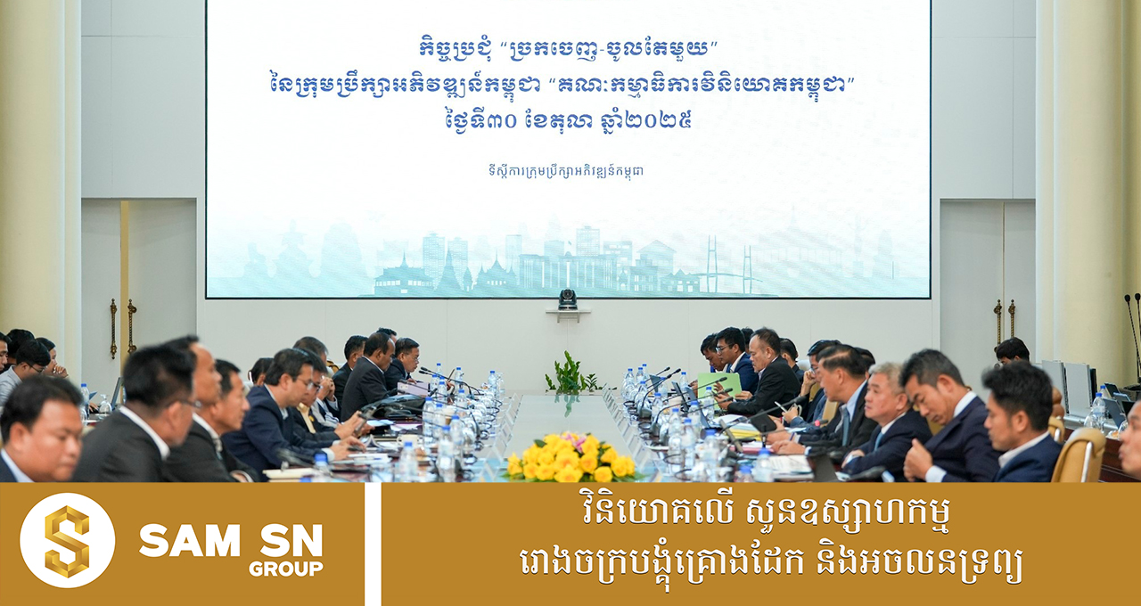 គម្រោងចំនួន ៨  ក្រោមទុនជាង ៧៤ លានដុល្លារ ដាក់ស្នើសុំការអនុម័តពី CDC