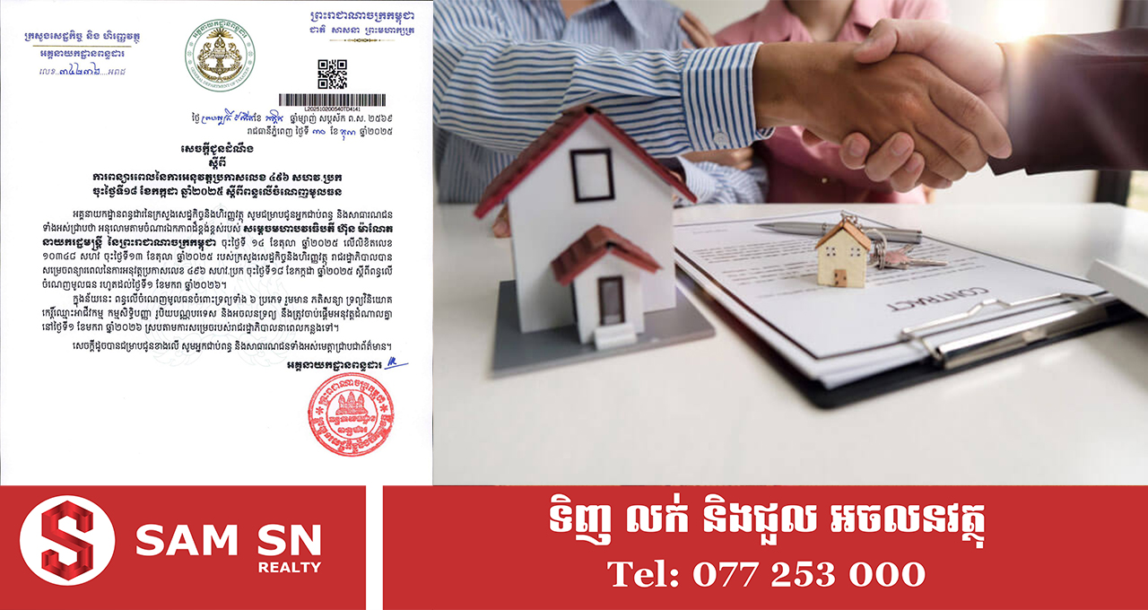 CapitalTaxGain11 រាជរដ្ឋាភិបាល សម្រេចពន្យារពេលអនុវត្តពន្ធលើចំណេញមូលធន