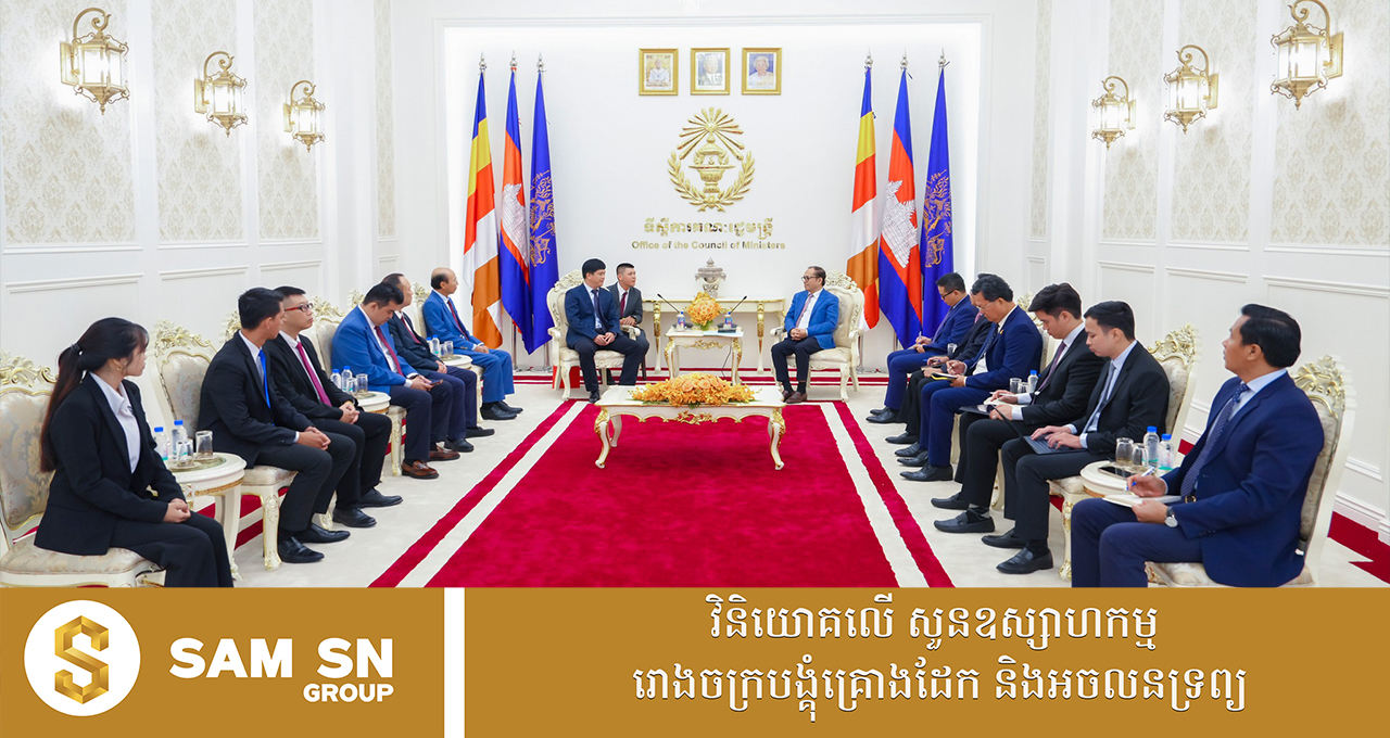 សមាគមសហព័ន្ធអ្នកវិនិយោគកម្ពុជា និងក្រុមហ៊ុនចិន ស្វែងរកឱកាសវិនិយោគនៅកំពង់ធំ