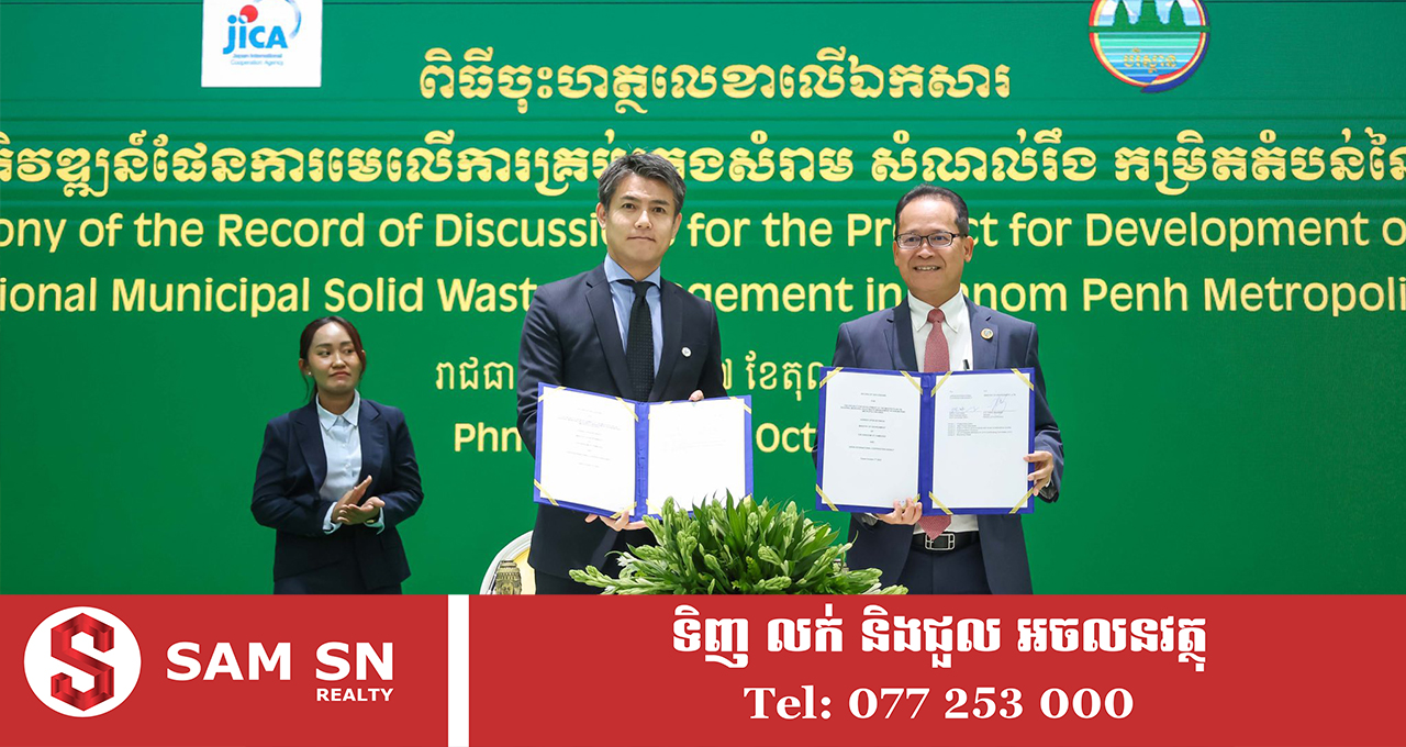 ក្រសួងបរិស្ថាន និង JICA រួមគ្នាអនុវត្តផែនការមេគ្រប់គ្រងសំរាមនៅភ្នំពេញ ឆ្ពោះទៅសេដ្ឋកិច្ចចក្រា