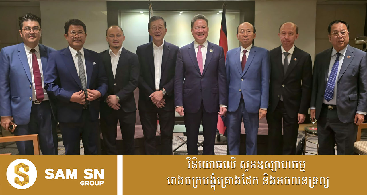 ក្រុ​មហ៊ុនកម្ពុជា-ម៉ាឡេស៊ី ចុះ MOU លើការ វិនិយោគផលិតផលទឹកដោះគោស្រស់