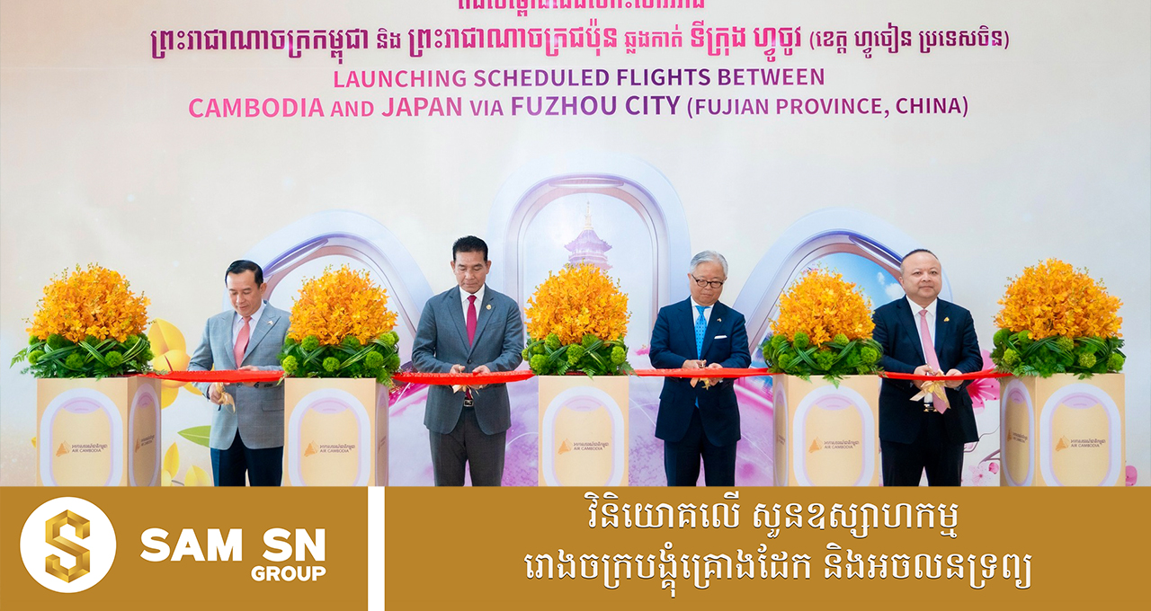 ជើងហោះហើរភ្នំពេញ-តូក្យូ នឹងជួយជំរុញវិស័យទេសចរណ៍កម្ពុជា-ជប៉ុន