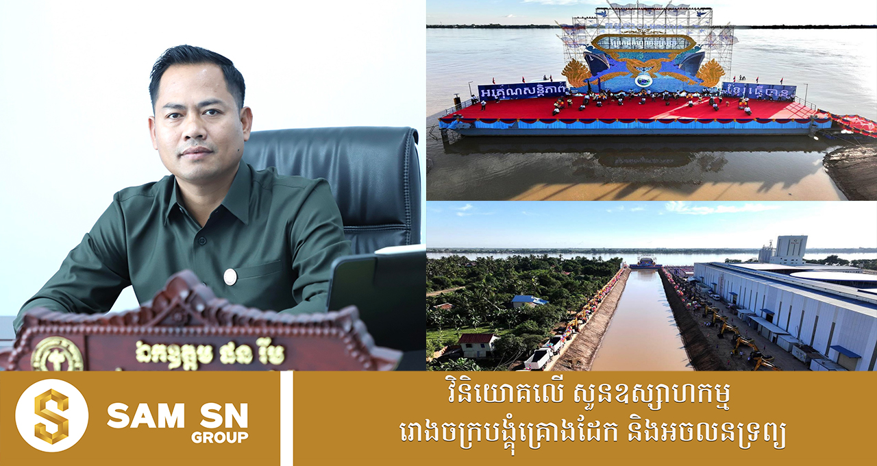 ឯកឧត្តម ផន រឹម៖ គម្រោងព្រែកជីកហ្វូណនតេជោ នឹងចាប់ផ្តើមជីកនៅចុងខែវិច្ឆិកា ឬដើមខែធ្នូ