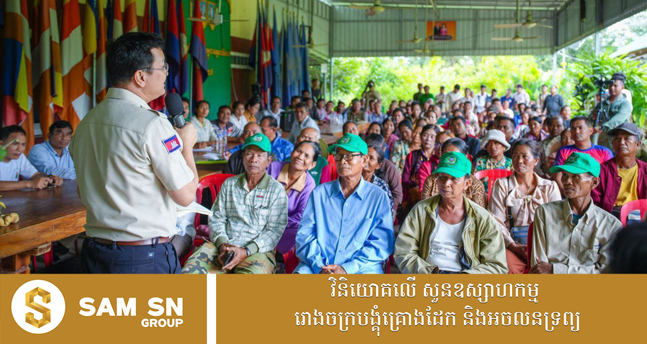 រដ្ឋមន្ត្រី៖ ការចងក្រងជាសហគមន៍កសិកម្មទំនើប​ នឹងផ្ដល់ផលប្រយោជន៍ជាច្រើនដល់កសិករ