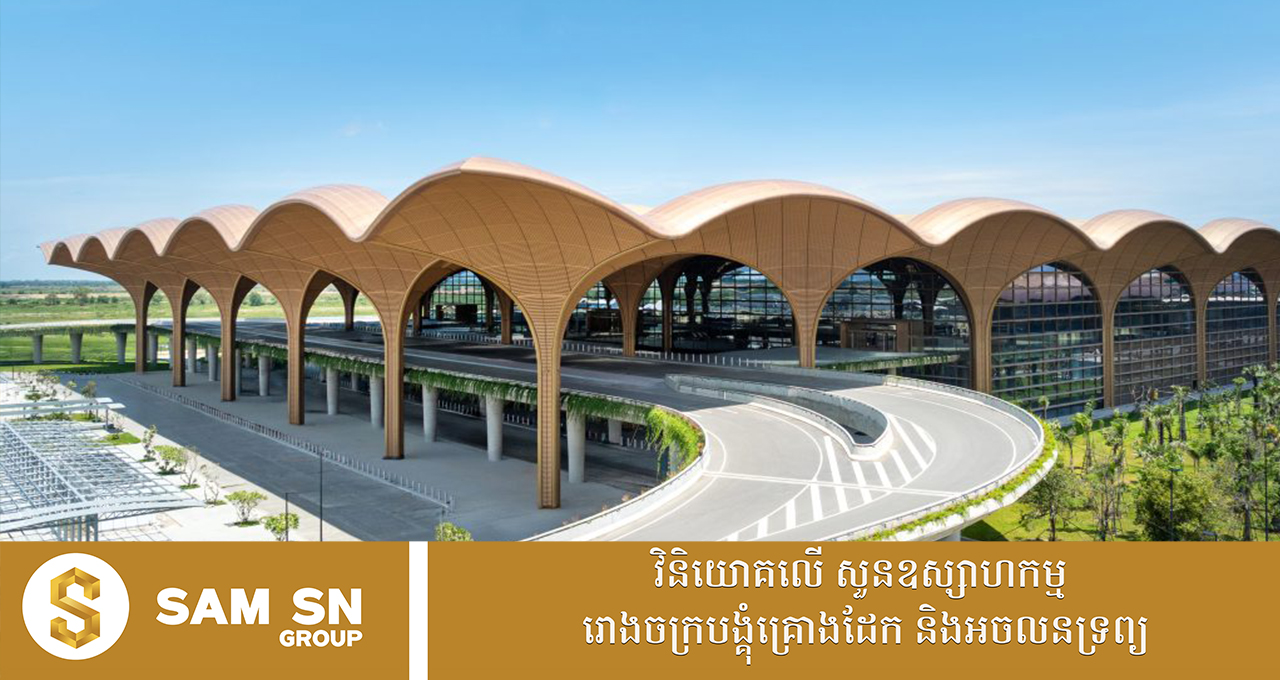 សម្តេចធិបតី ហ៊ុន ម៉ាណែត នឹងអញ្ជើញដាក់សម្ពោធឱ្យប្រើប្រាស់ “អាកាសយានដ្ឋានអន្តរជាតិតេជោ” ជាផ្លូវការ នៅថ្ងៃទី២០ ខែតុលា ខាងមុខនេះ