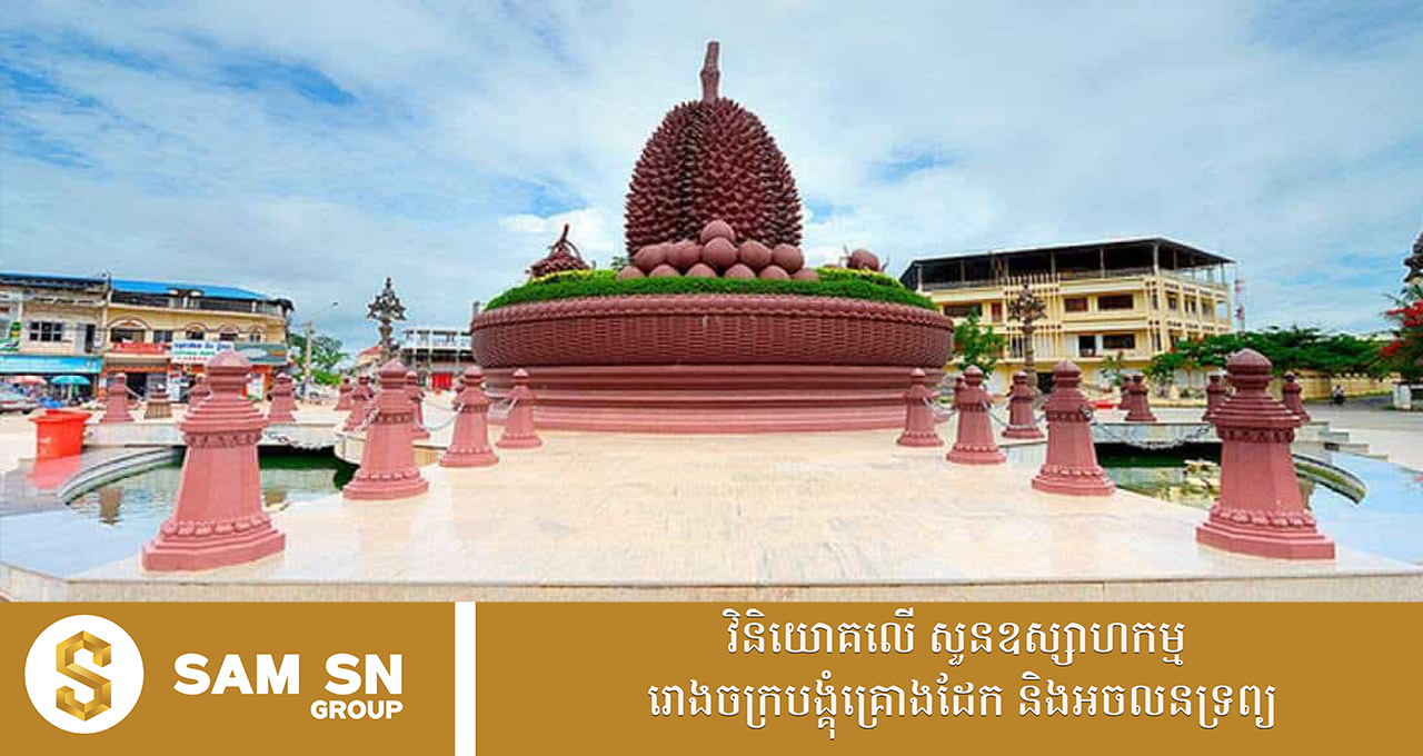 តំបន់សេដ្ឋកិច្ចពិសេសថ្មីចំនួន ២ នឹងលេចរូបរាងនៅខេត្តកំពត