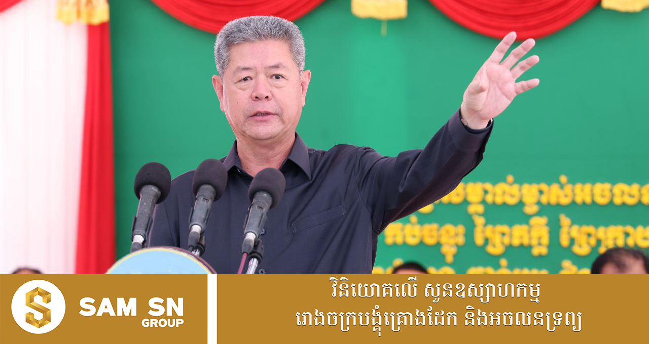 ឯកឧត្តម គួច ចំរើន ប្ដេជ្ញាពន្លឿនការចេញប័ណ្ណកម្មសិទ្ធិដីធ្លីជូនពលរដ្ឋនៅខេត្តកណ្តាលឱ្យរួចរាល់អស់នៅចុងឆ្នាំនេះ