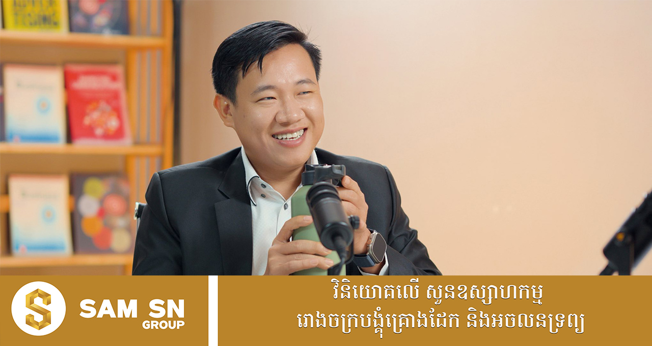 លោកគ្រូ គីម ដារ៉ា៖ “គ្មានអ្នកមានរូបណាចាយ​ច្រើនជាងចំណូល ហើយក្លាយជាអ្នកមានទេ”