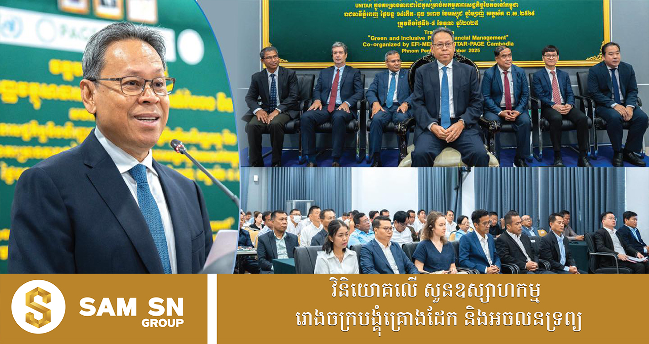 ក្រសួងសេដ្ឋកិច្ចបើកវគ្គបណ្ដុះបណ្ដាលមួយ សំដៅចូលរួមចំណែកគាំទ្រដល់ការកែទម្រង់ការគ្រប់គ្រងហិរញ្ញវត្ថុសាធារណៈ