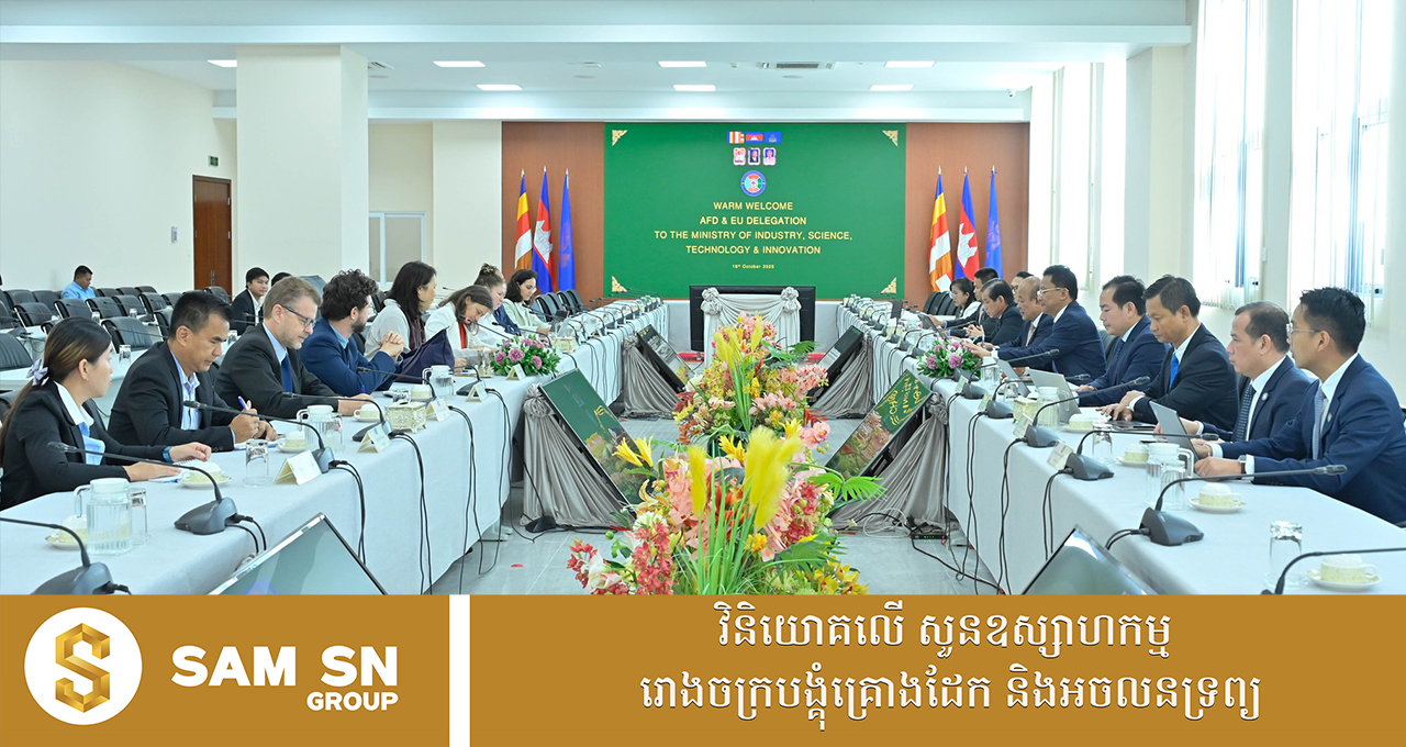 ទីភ្នាក់ងារអភិវឌ្ឍន៍បារាំង និងសហភាពអឺរ៉ុប គាំទ្រកំណែទម្រង់វិស័យទឹកស្អាតរបស់កម្ពុជា