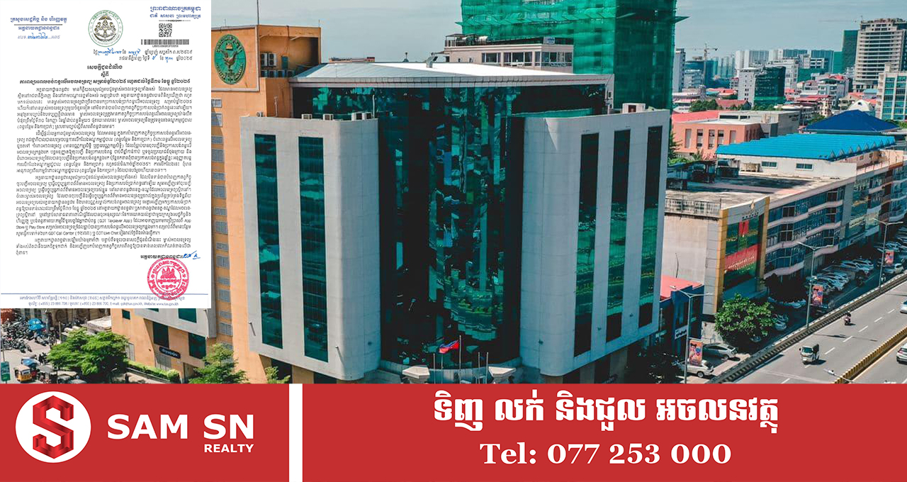 ពន្ធដារប្រកាសពន្យារពេលបង់ពន្ធលើអចលនទ្រព្យដល់ចុងឆ្នាំ ២០២៥ នេះ