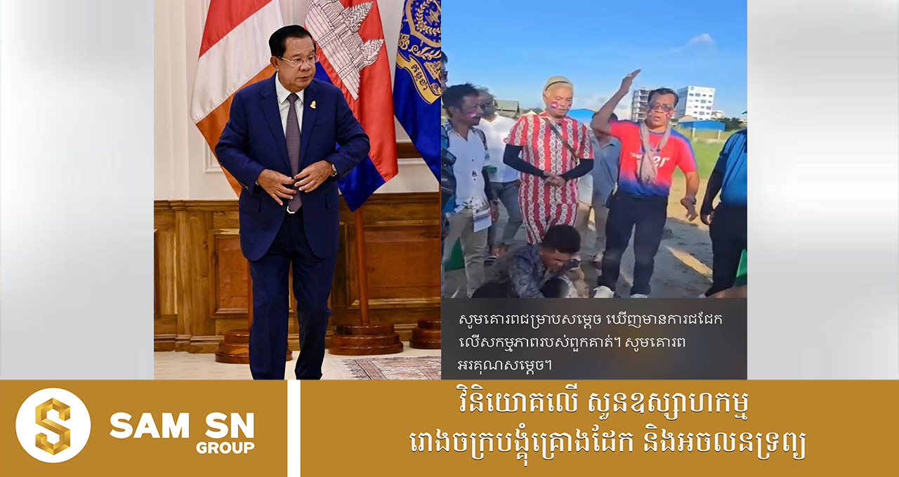 សម្តេចតេជោ បង្ហាញការខកចិត្តចំពោះអំពើ​មិន​គប្បី​ និងជ្រុលនិយមរបស់​ក្រុម​លោក K01