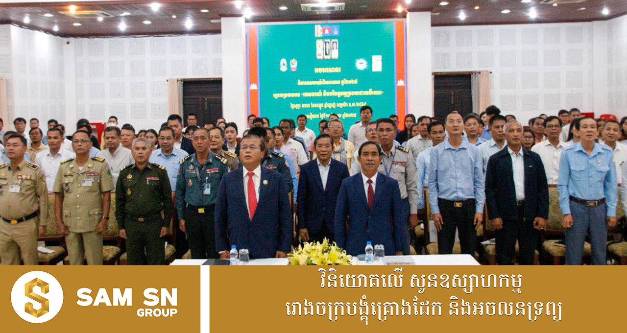 រដ្ឋបាលខេត្តសៀមរាប អំពាវនាវឱ្យវិស័យទេសចរណ៍ផ្តោតលើការអភិវឌ្ឍប្រកបដោយចីរភាព បរិយាបន្ន និងភាពធន់នឹងវិបត្តិ