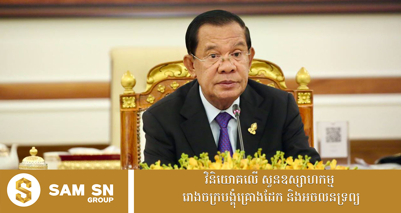 សម្តេចតេជោ ហ៊ុន សែន៖ ប្រសិនបើបងប្អូនឈឺចាប់ជាមួយថៃ មិនចូលចិត្តថៃ សូមកុំទិញទំនិញថៃមកប្រើប្រាស់