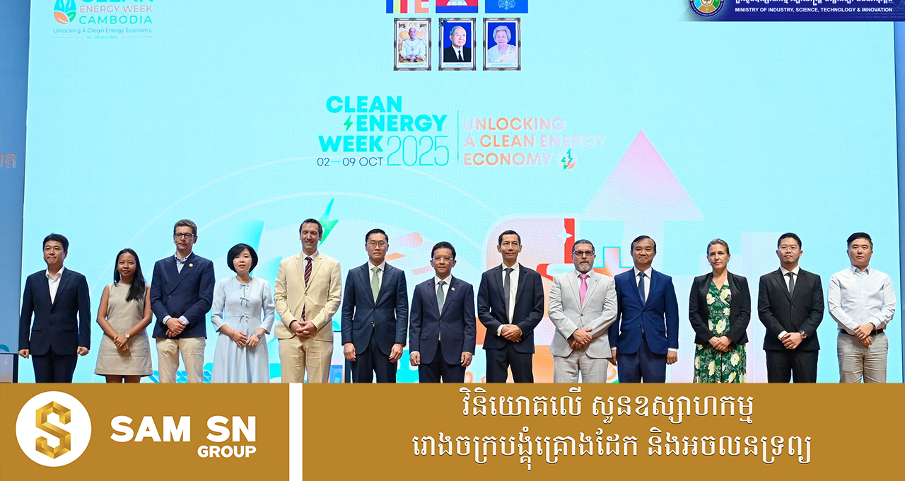 ឯកឧត្តម ហែម វណ្ណឌី៖ ថាមពលស្អាតលែងជាជម្រើសទៀតហើយ តែជាតម្រូវការរបស់ទីផ្សារ