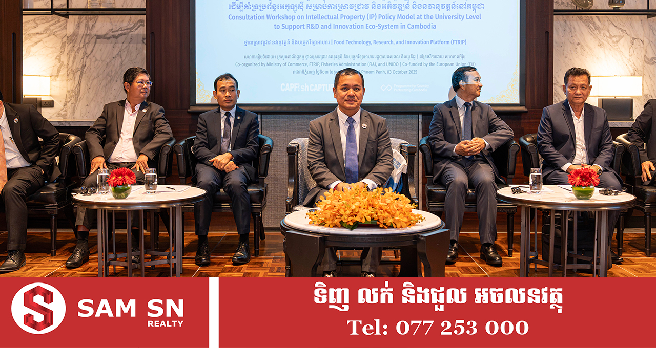 ការអនុវត្ត និងលើកកម្ពស់គម្រូគោលនយោបាយកម្មសិទិ្ធបញ្ញាកម្រិតសាកលវិទ្យាល័យ នឹងជួយពង្រឹងការស្រាវជ្រាវនិងអភិវឌ្ឍន៍ និងនវានុវត្តន៍នៅកម្ពុជា