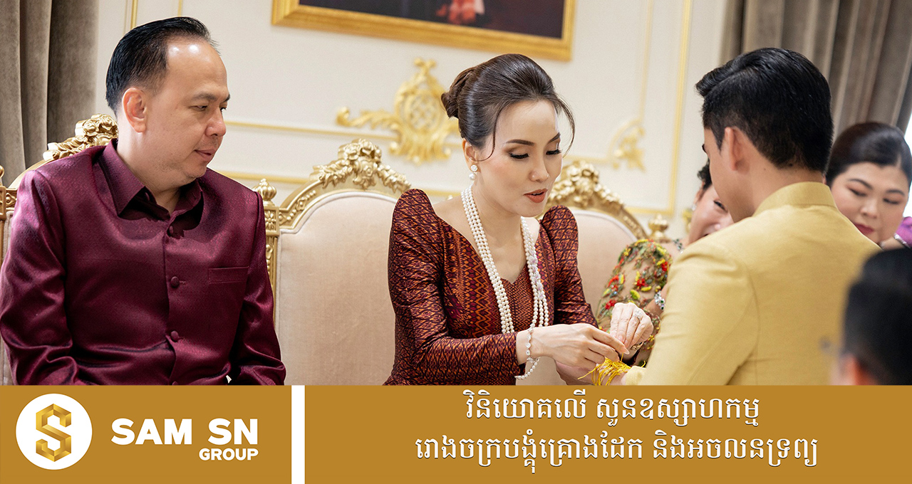 លោកស្រី លឹម សុខចេង កាន់កាបូបដ៏ប្រណីត ថ្ងៃមង្គលការកូនប្រុសដន្លង