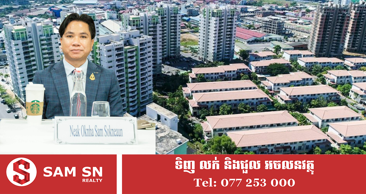 កំពូលអ្នកជំនាញអចលនទ្រព្យអ្នកឧកញ៉ា សំ សុខនឿន លើកឡើងថា រដ្ឋាភិបាលគួរ​ពន្យារពេលការយកពន្ធមូលធនលើការទិញលក់អចលនទ្រព្យ