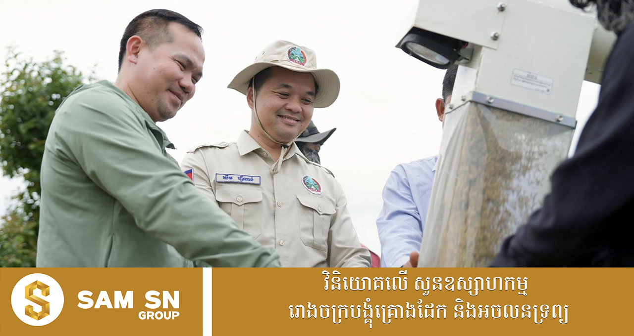 ក្រុមហ៊ុន អ្នកឧកញ៉ា សួរ វីរ: ប្រមូលទិញស្រូវស្រង៉ែស្រាលជាង ៣ម៉ឺនតោន ពីសហគមន៍កសិកម្មទំនើប