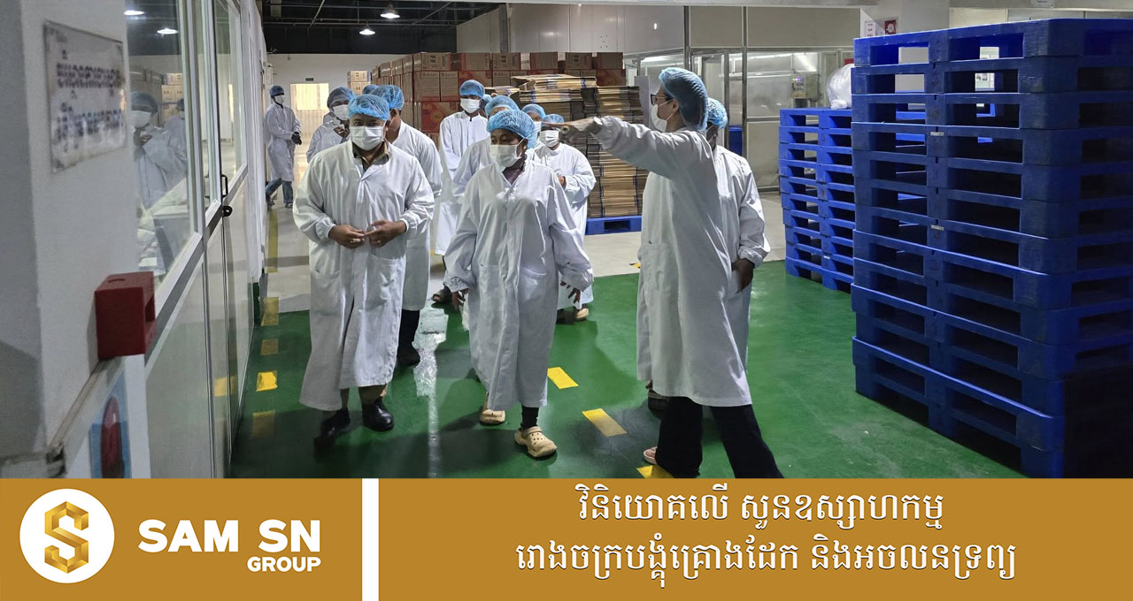 ក្រុមហ៊ុនឧកញ៉ា កែវ មុំ កំពុងសាងសង់រោងចក្រផលិតនូវផលិតផល ២ប្រភេទទៀត