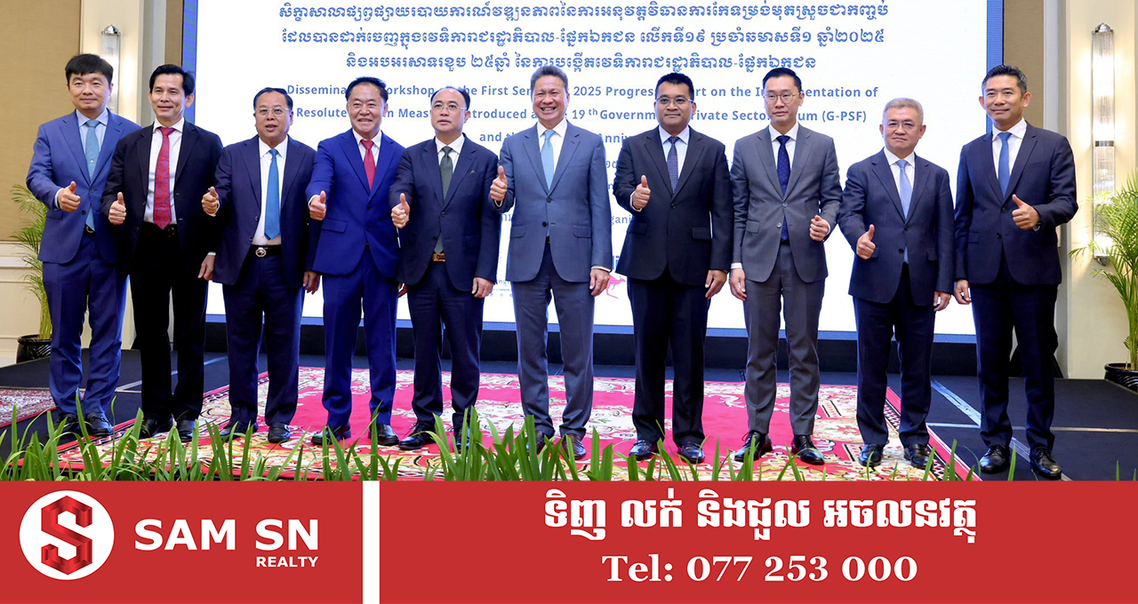 ឯកឧត្តម ស៊ុន ចាន់ថុល៖ កម្ពុជានឹងបន្តបោះជំហានយ៉ាងស្វាហាប់ឆ្ពោះទៅចក្ខុវិស័យកម្ពុជាឆ្នាំ ២០៥០