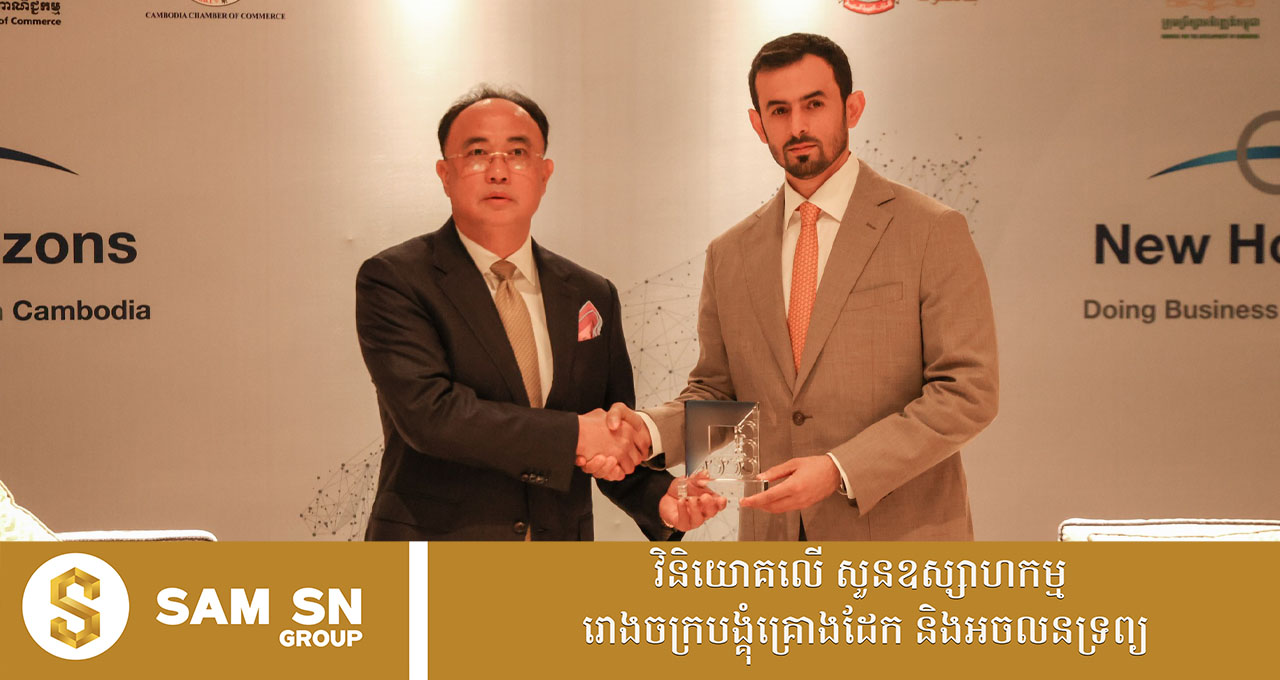 សហគមន៍ធុរកិច្ចឌូបៃ៖ កម្ពុជាមានសក្តានុពលលើវិស័យវាយនភណ្ឌ យានយន្ត និងអេឡិចត្រូនិក