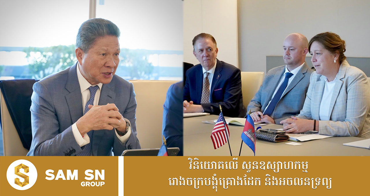 ឯកឧត្តម ស៊ុន ចាន់ថុល ស្នើឱ្យក្រុមហ៊ុនអាមេរិក HP ពិចារណាបង្កើតមូលដ្ឋានផលិតកម្មនៅកម្ពុជា