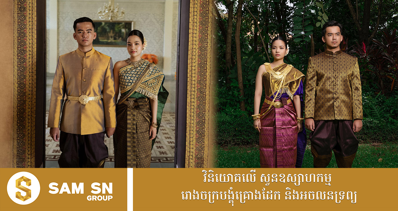 សេដ្ឋីវ័យក្មេង អ៊ឹង ស៊ីវឈន់ ប្រើពេល ៦ ឆ្នាំ ទម្រាំអាចស្លៀកឈុតអាពាហ៍ពិពាហ៍ជាមួយព្រះនាង ពង្ស់សូរិយា