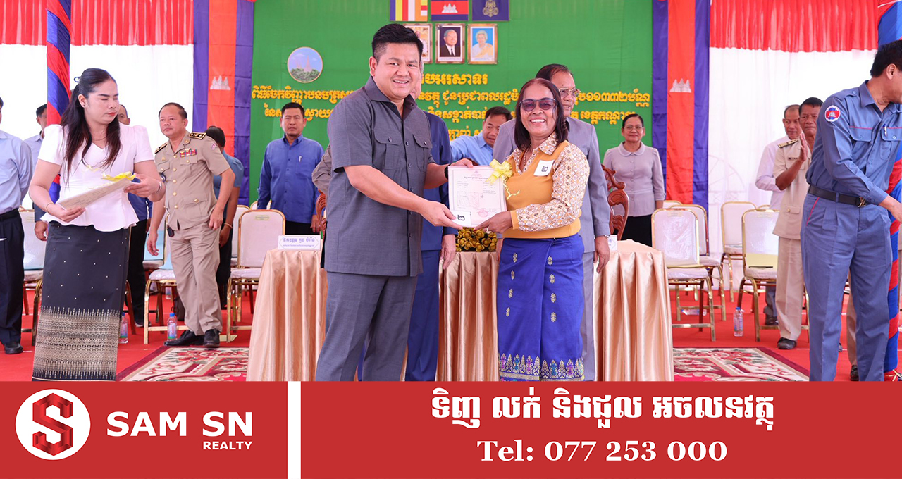 អាជ្ញាធរខេត្តកណ្ដាល ចែកប័ណ្ណកម្មសិទ្ធិដីធ្លីជាង ១១,០០០ ប័ណ្ណ ជូនពលរដ្ឋនៅស្រុកអរិយក្សត្រ